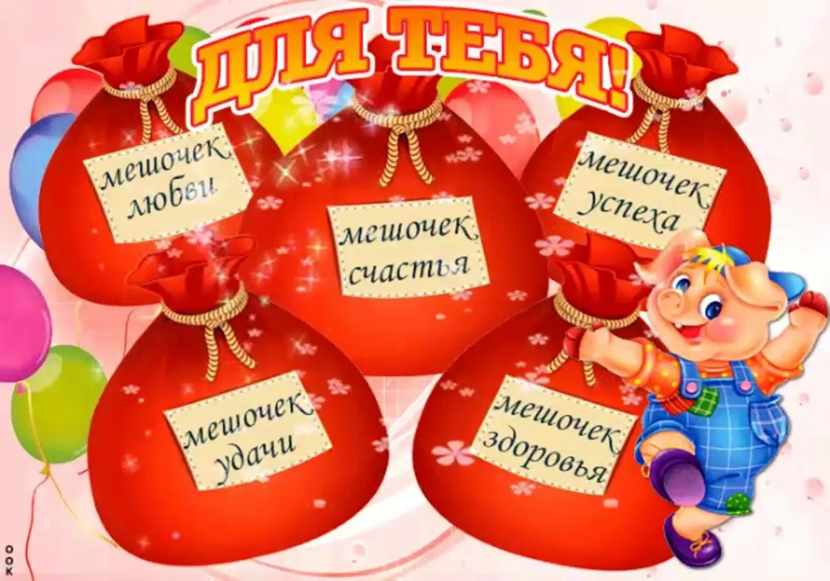 Картинка на любовь и удачу