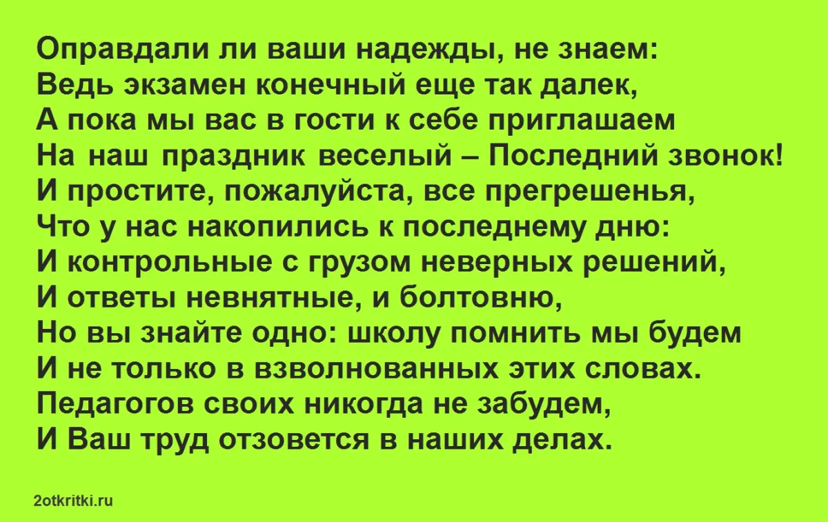 Презентация классного руководителя на последний звонок