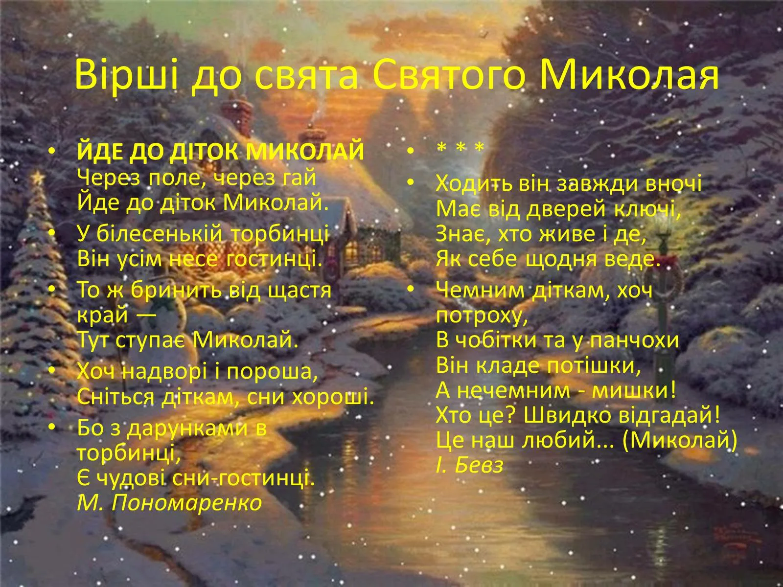 Фото Привітання з Днем святого Миколая українською мовою #82
