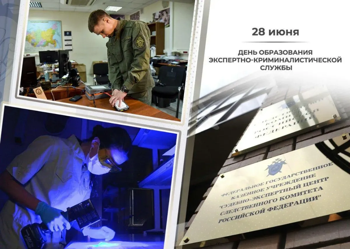 С днем эксперта криминалиста. День образования экспертно-криминалистической службы. 28 Июня день образования экспертно-криминалистической. Судебно-следственная фотография в криминалистике.