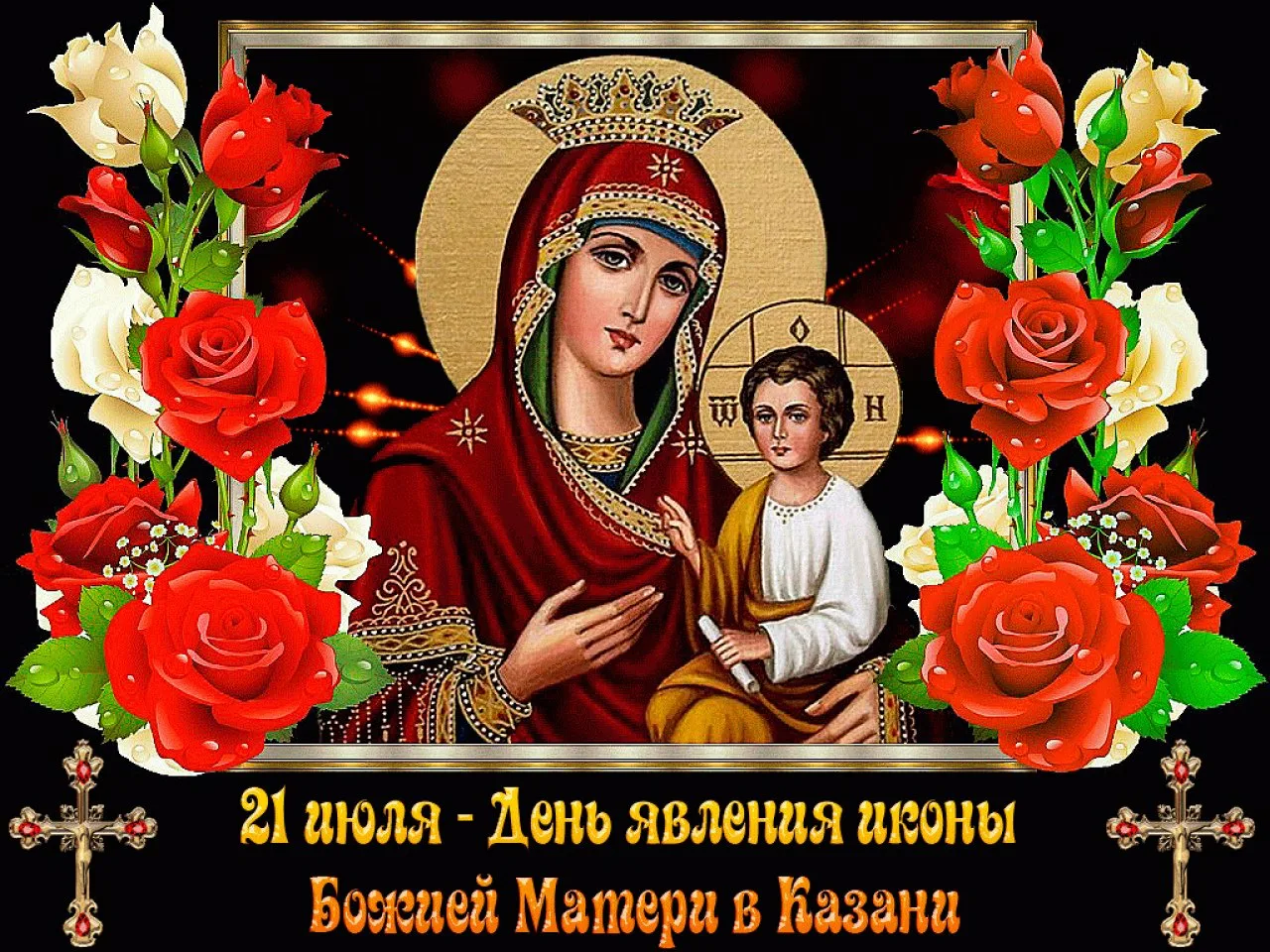 Фото День Казанской иконы Божией Матери #42