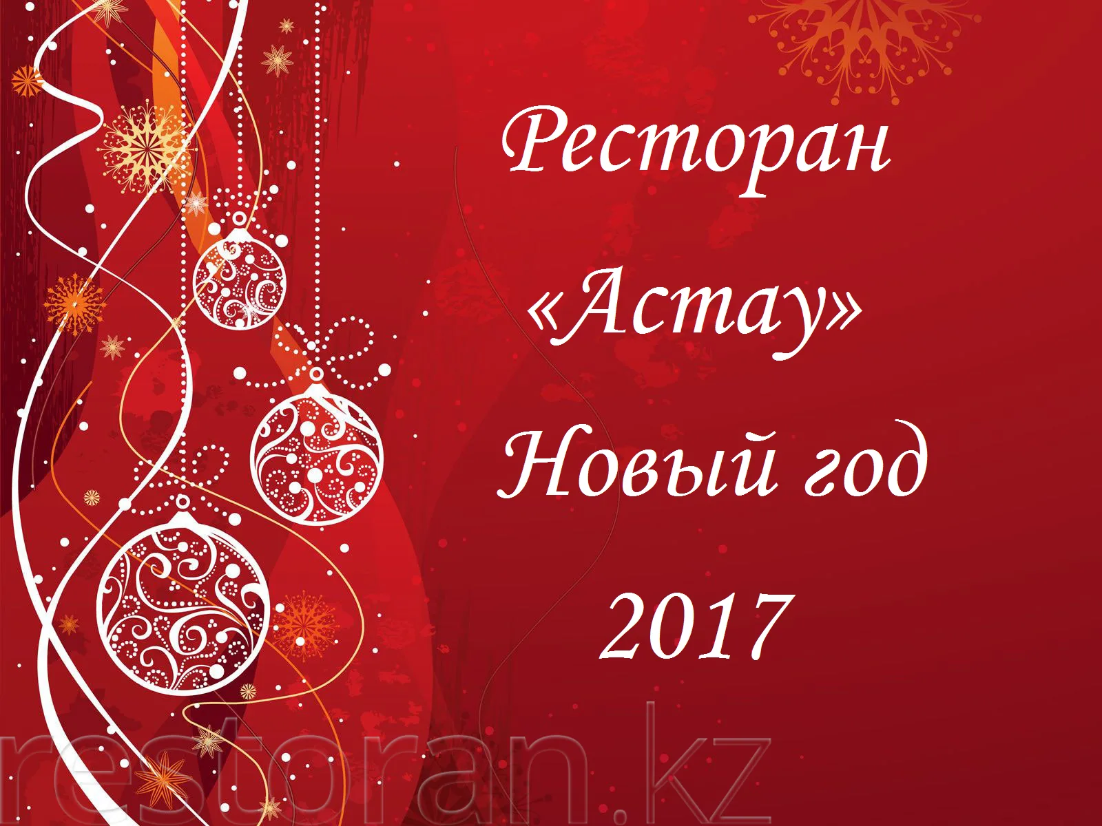 Фото Поздравления с Новым годом на казахском с переводом на русский язык #59