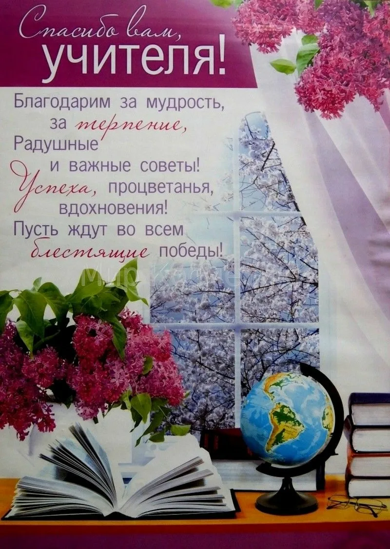 Фото Поздравления учителю белорусского языка #65