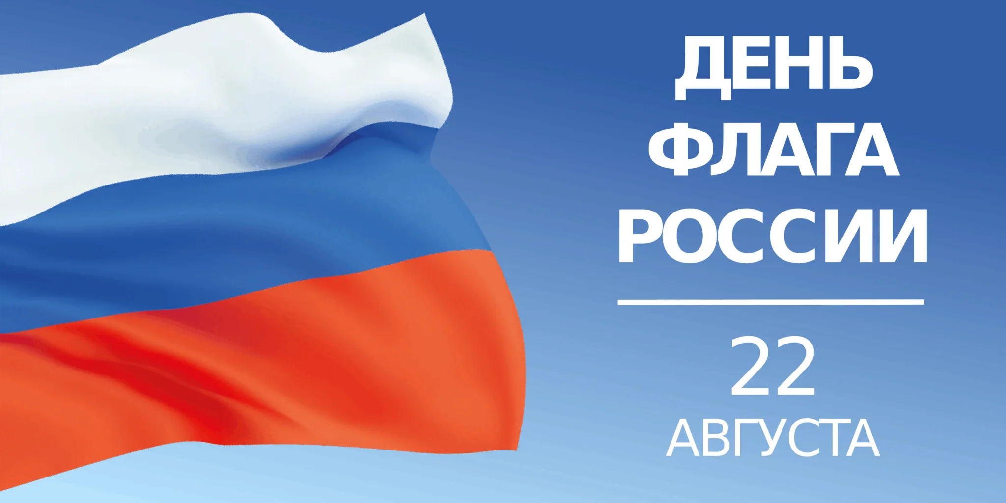 Фото День государственного флага России 2024 #24