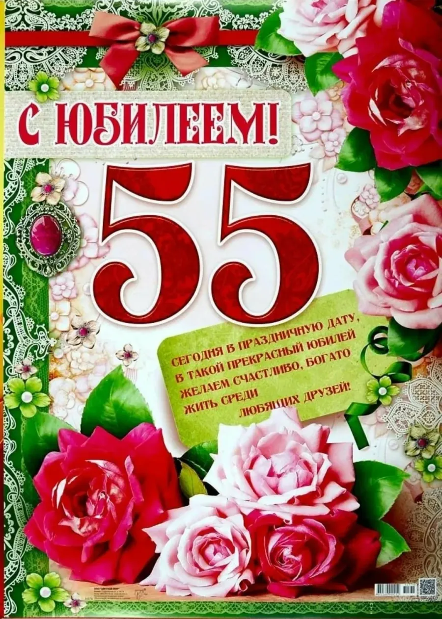 Картинка 55 лет женщине