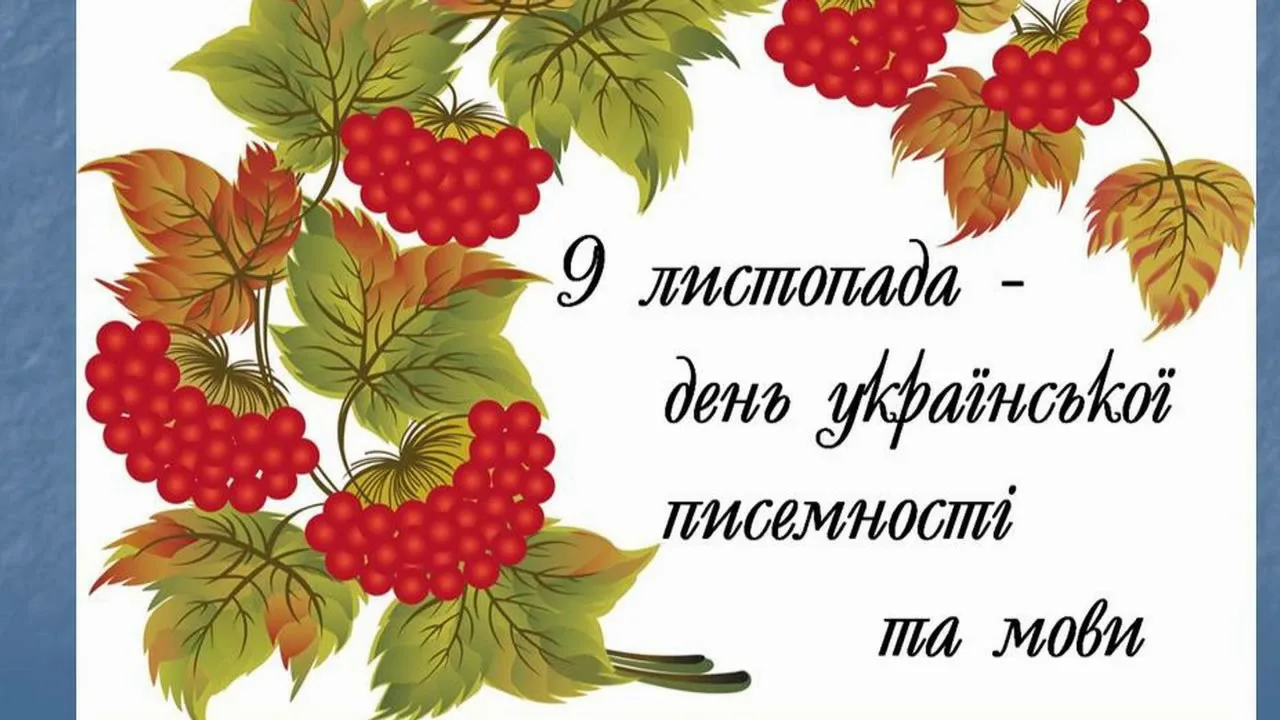 Фото Вітання з Днем української писемності та мови #17