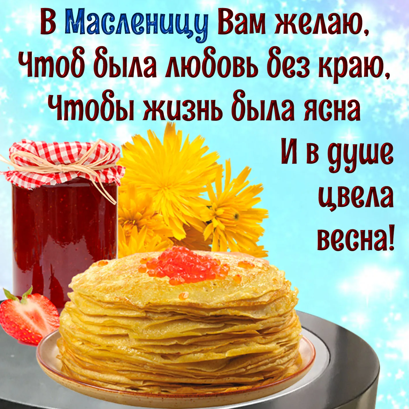 Фото Привітання на масляну на українській мові #29