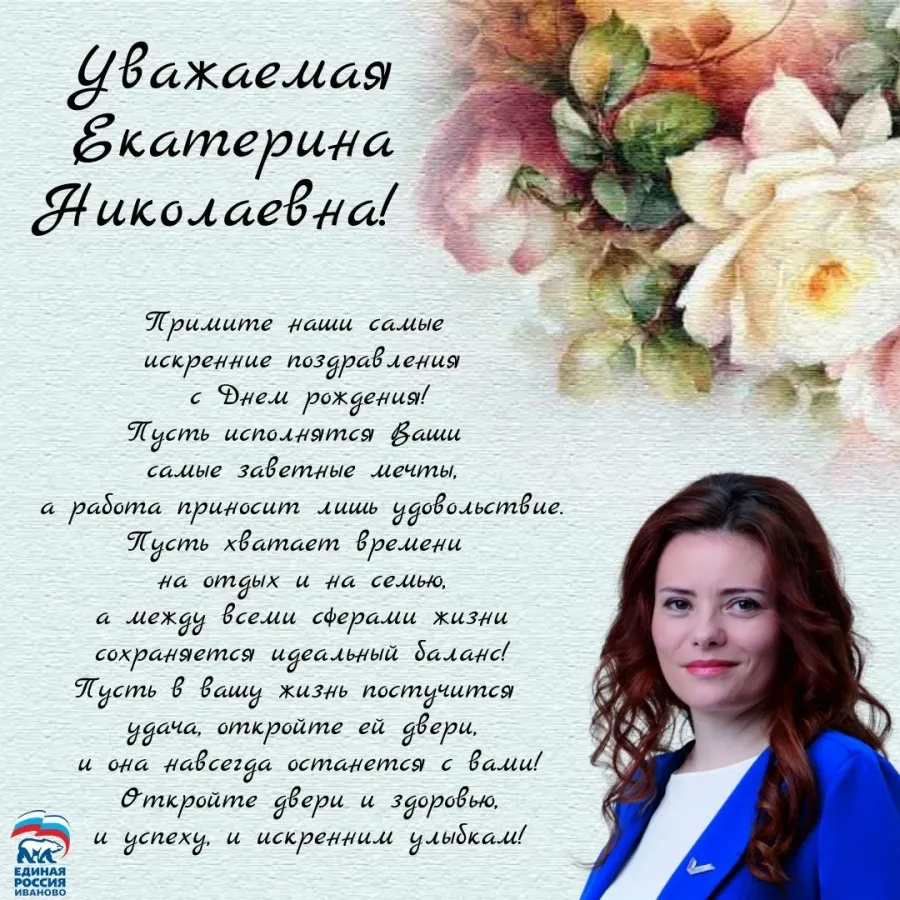 С днем рождения екатерина васильевна картинки