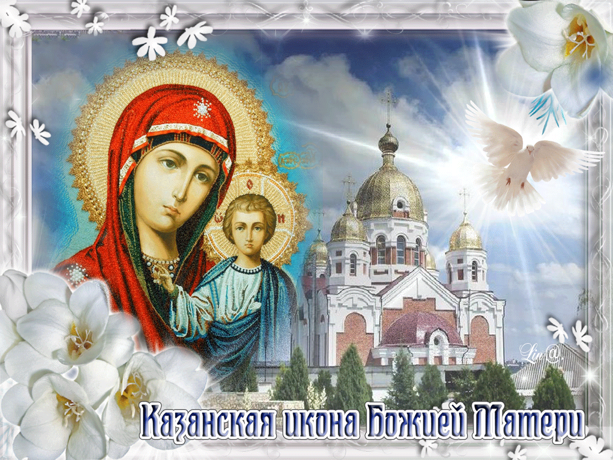 Фото День Казанской иконы Божией Матери #7