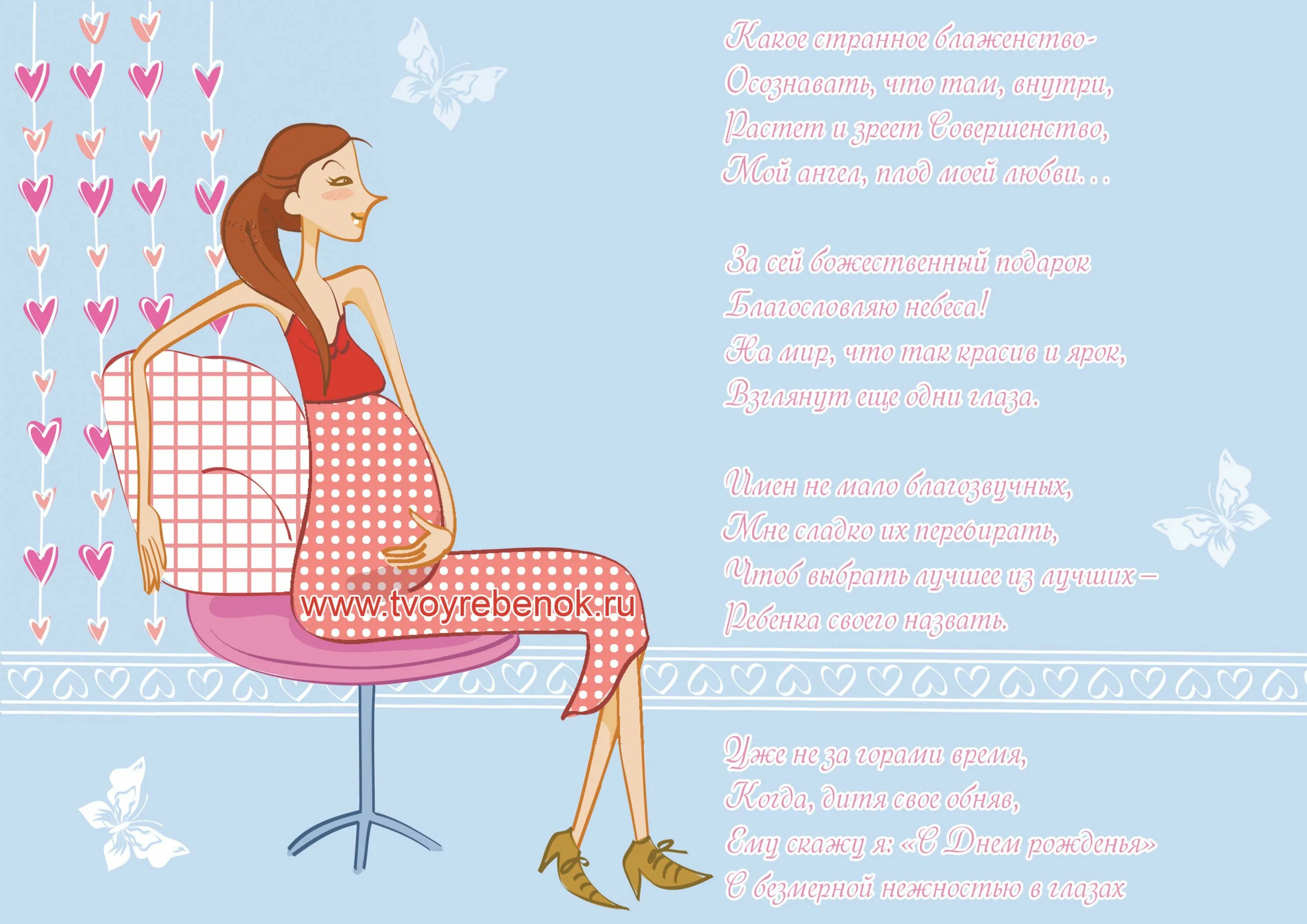 Фото A compliment to a pregnant girl in her own words and poems #9