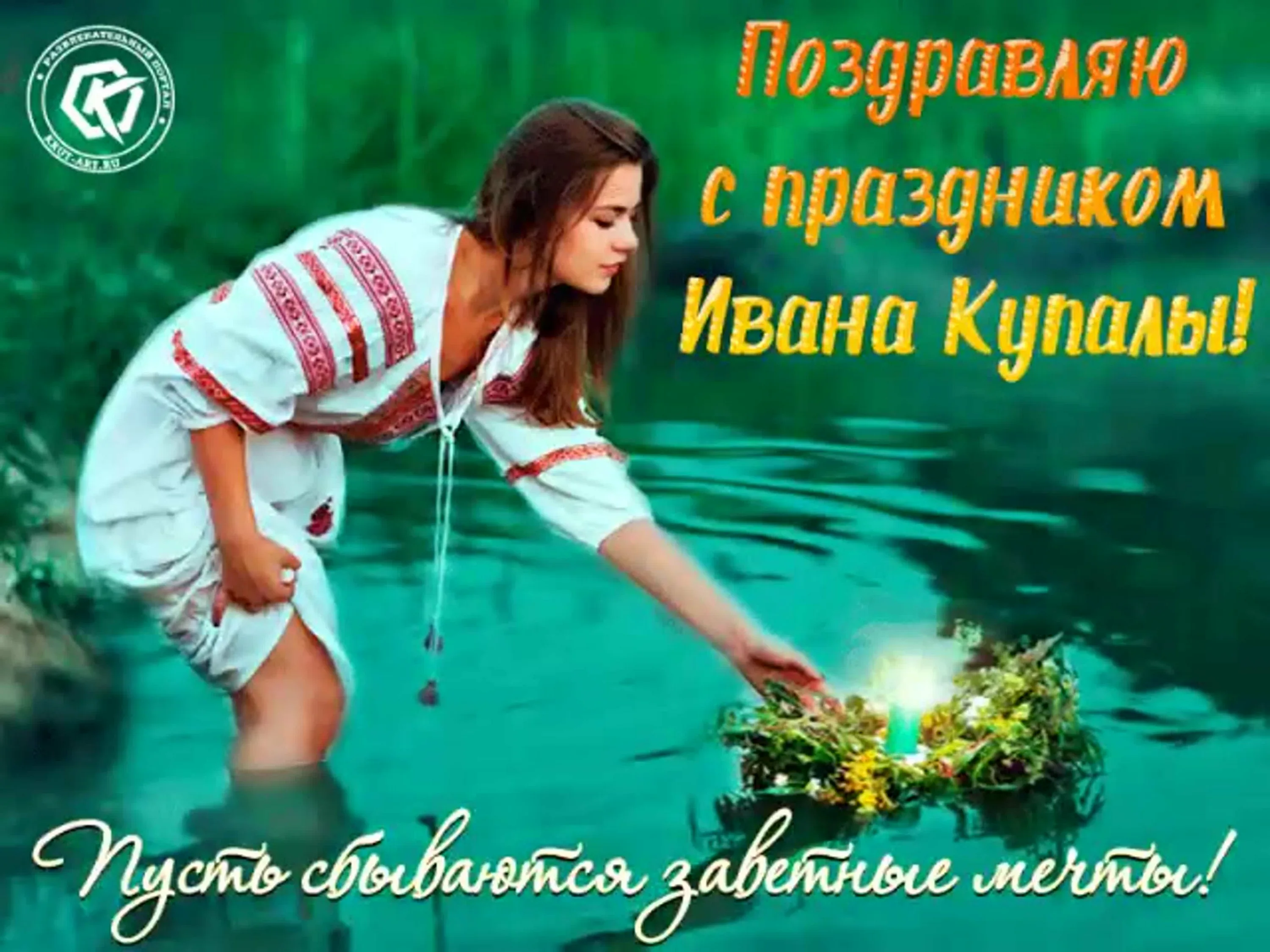 Фото Привітання з Івана купала на українській мові #70
