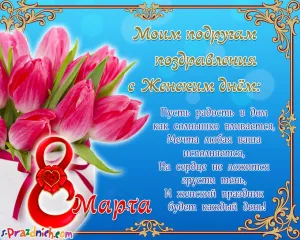 Поздравление на 8 марта на татарском