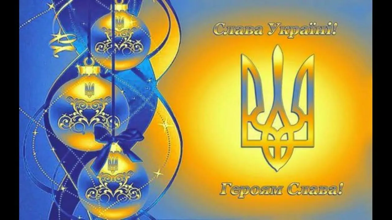 Фото Привітання зі Старим Новим роком 2025 на українській мові #77