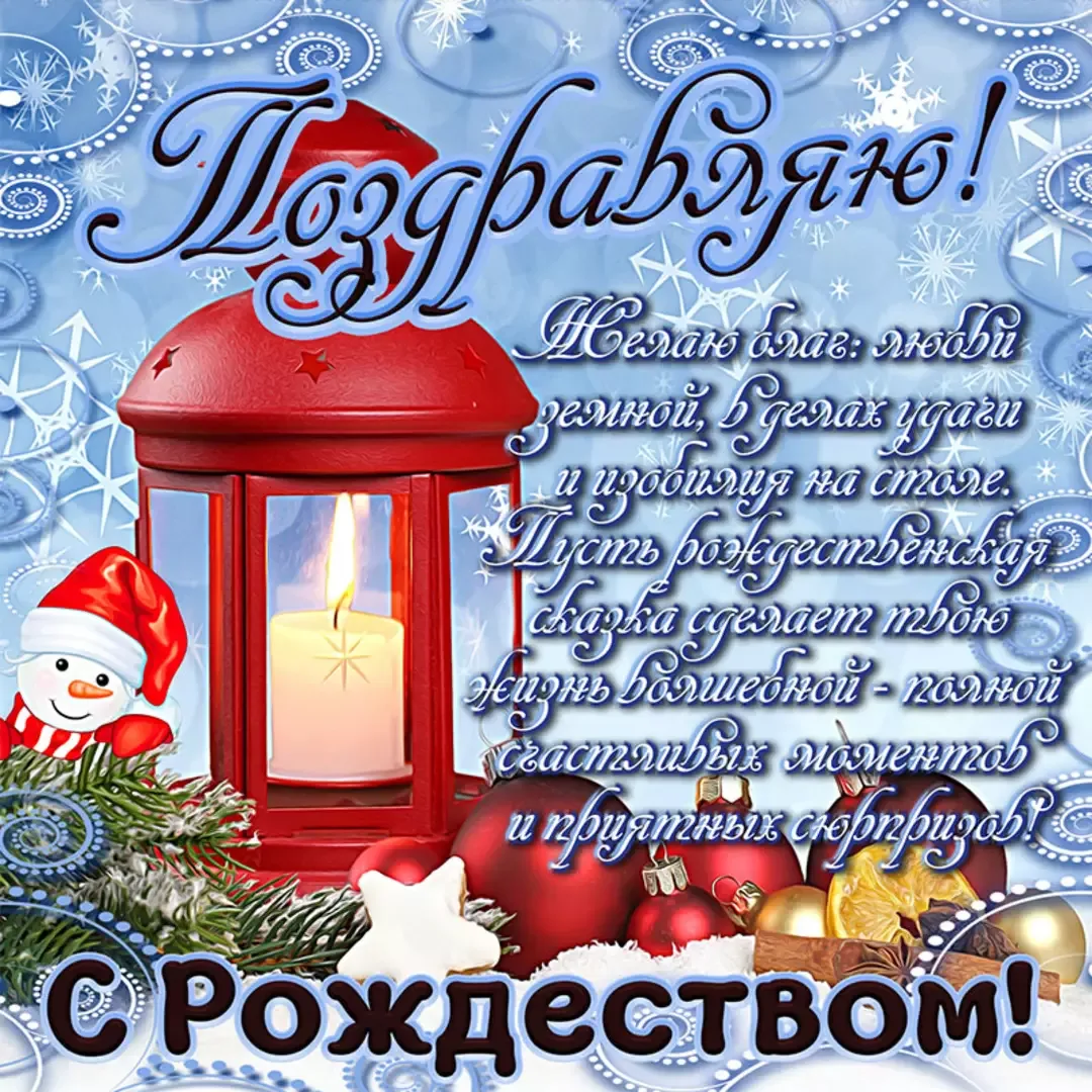 Фото Православные поздравления с Рождеством Христовым #37