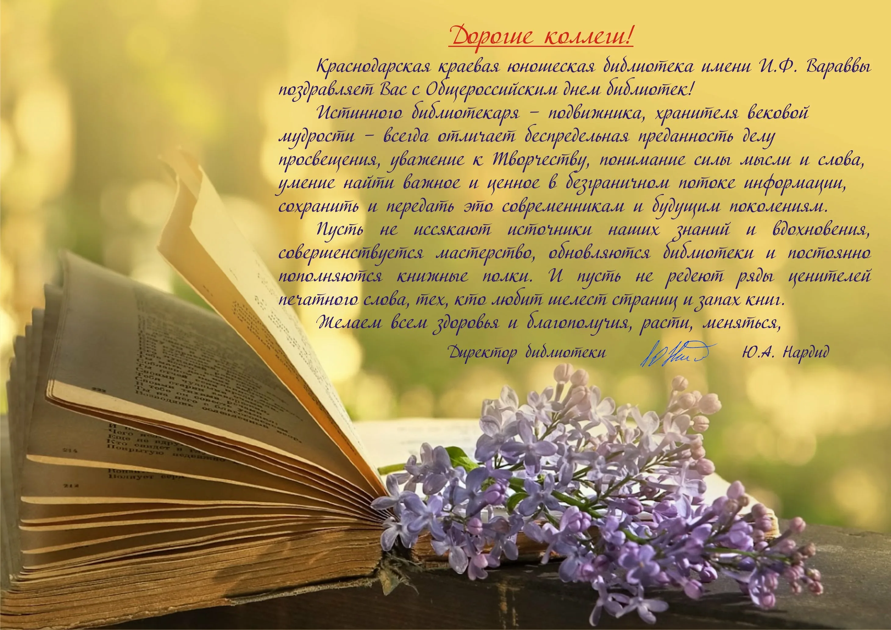 Фото Поздравления в праздник «Всеукраинский день библиотек 2024» #46