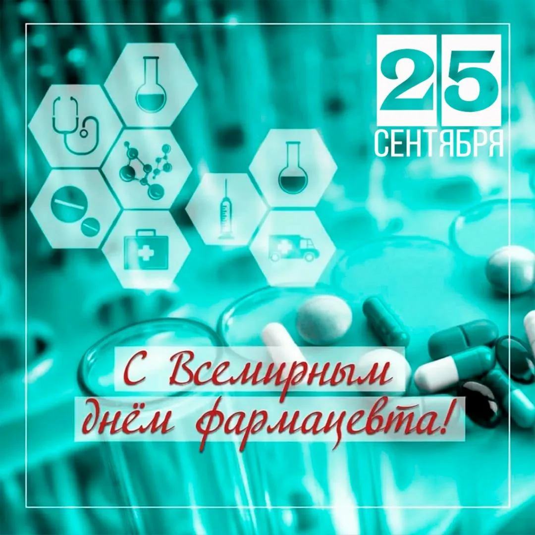 Фото День фармацевта Украины 2024 #38