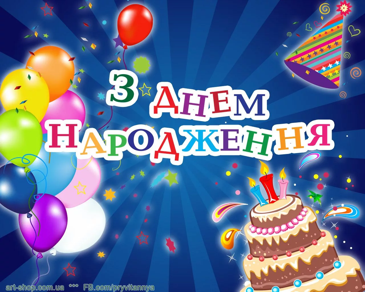 Фото Привітання з днем народження хлопчику на українській мові #44