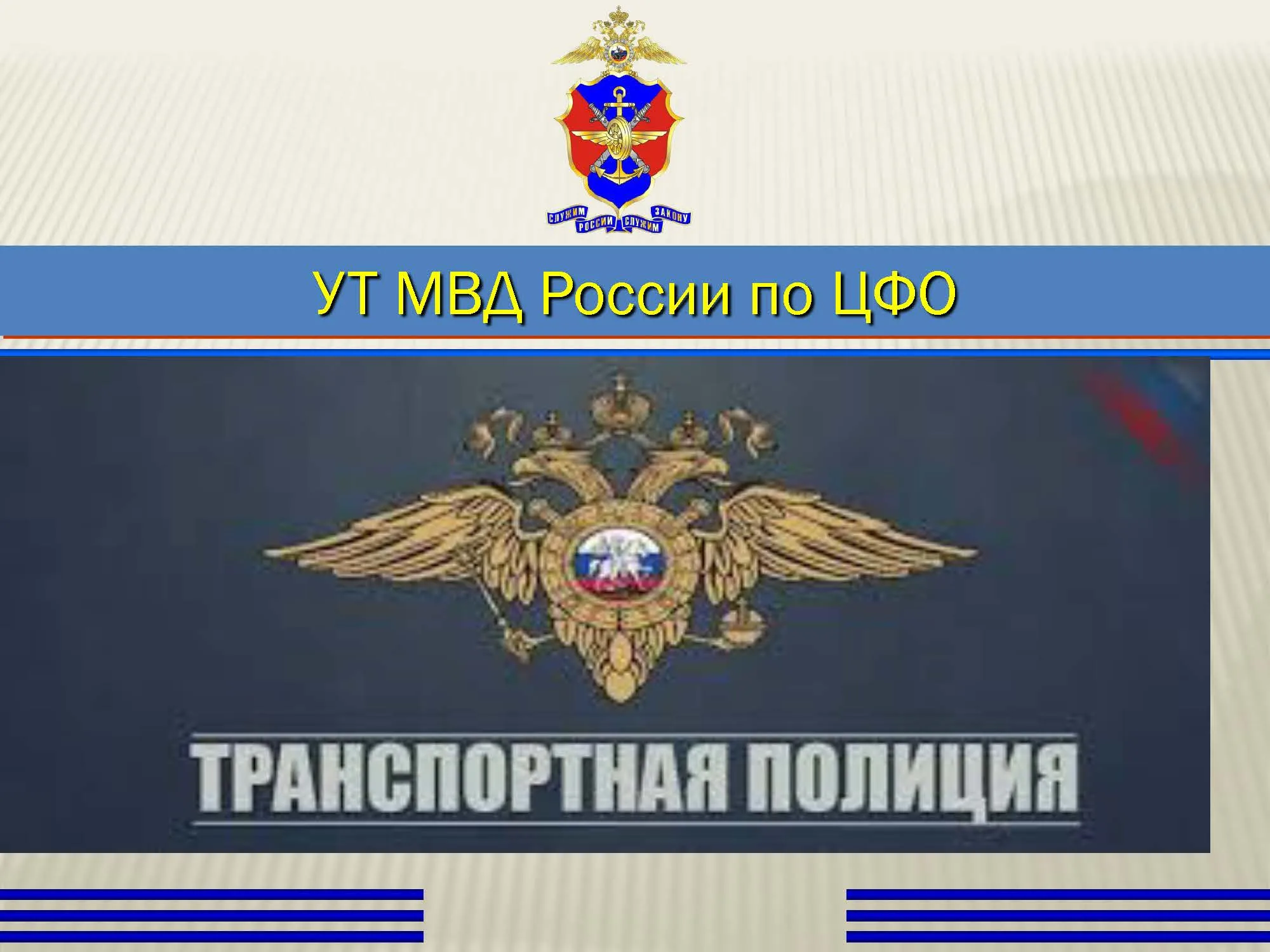 Фото День транспортной полиции России 2025 #76