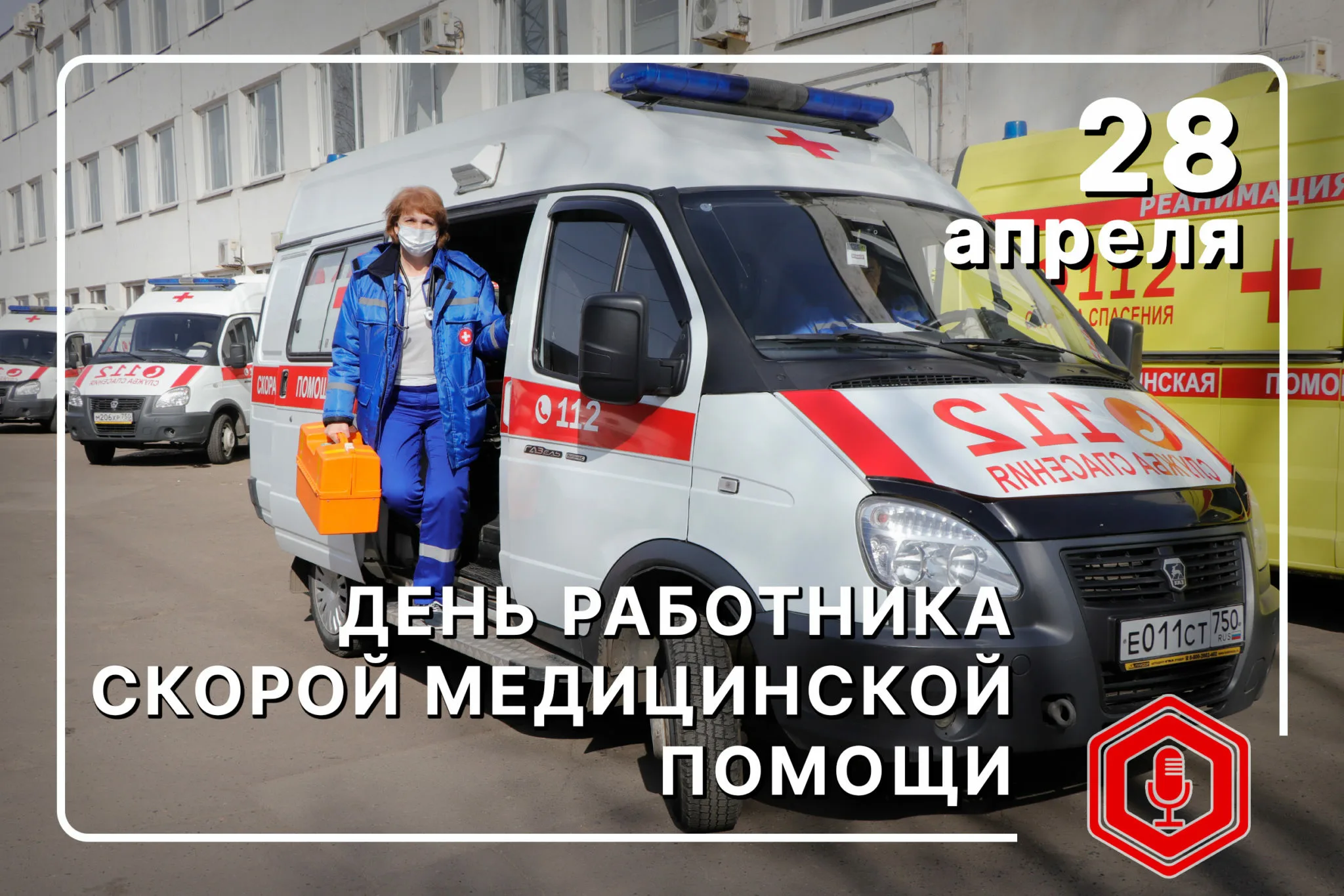 Фото Congratulations on Ambulance Day to colleagues #12