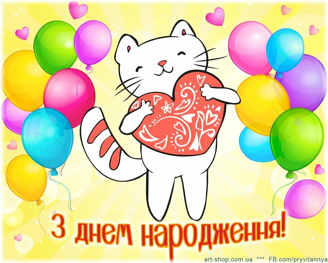 Фото Прикольні привітання з днем народження дівчині на українській мові #51