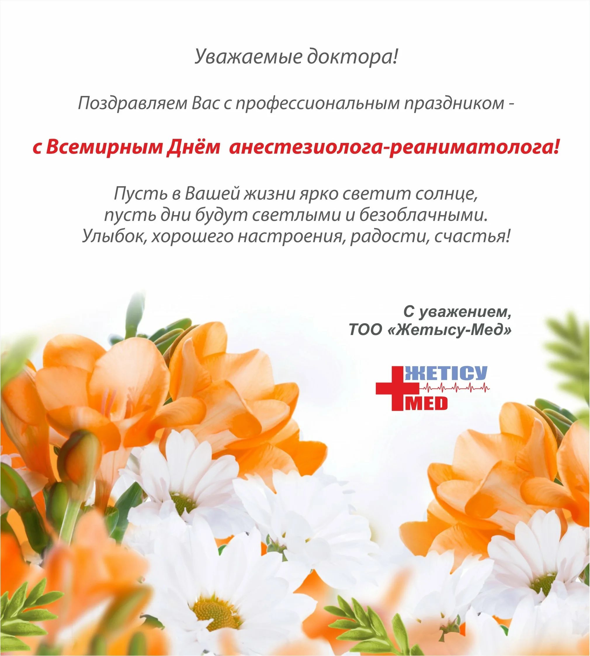 Фото Привітання з Днем анестезіолога на українській мові #29