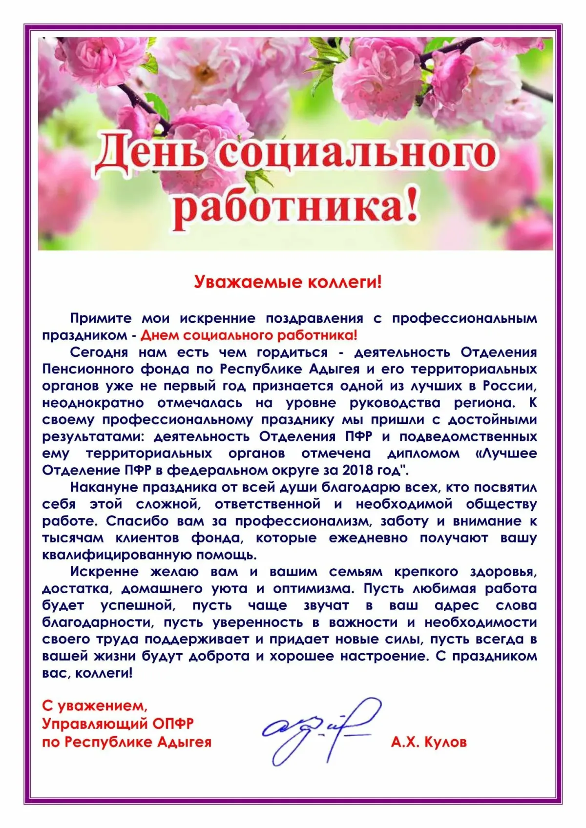 День фондов. С днём социального работника поздравления. Поздравление социальному работнику. С днемсоциаоьного работника. С днем пенсионного фонда.