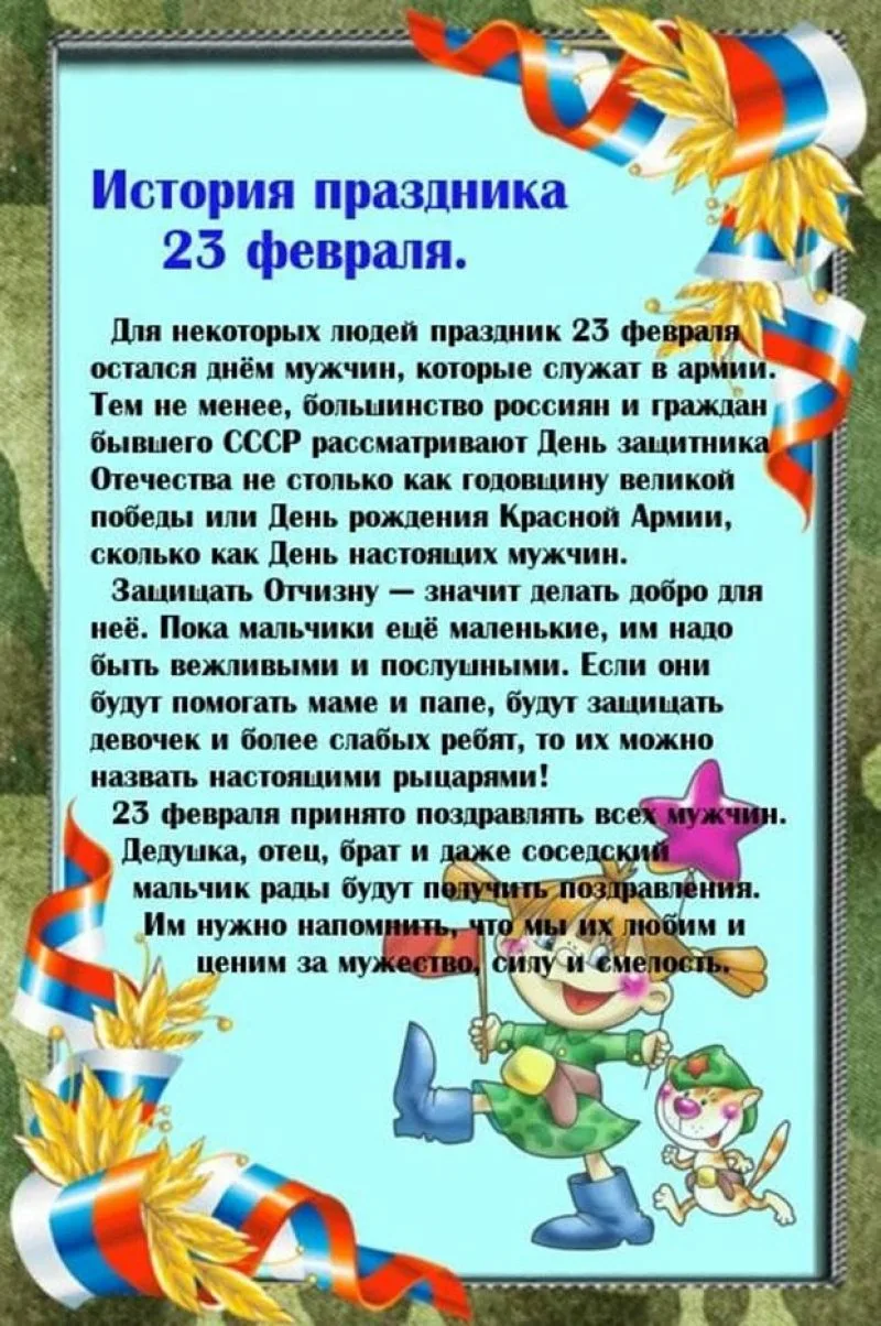 Поздравление с 23 в детском саду. Папка передвижка 23 февраля. Папка передвижка 23 февраля для детского сада. 23 Февраля ДОУ консультации. Папки к 23 февраля в детском саду.