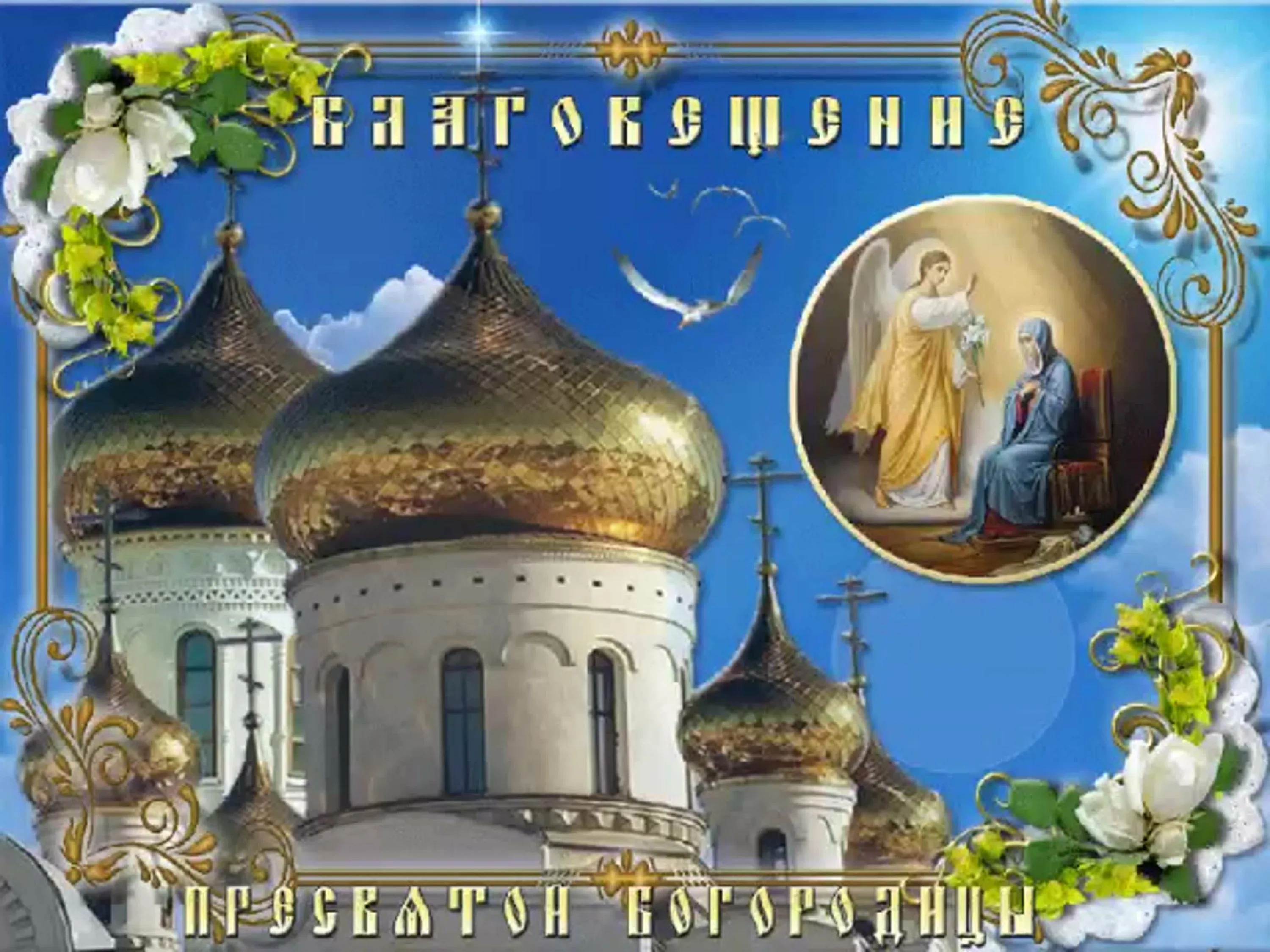 Фото Привітання з Благовіщенням на українській мові #5