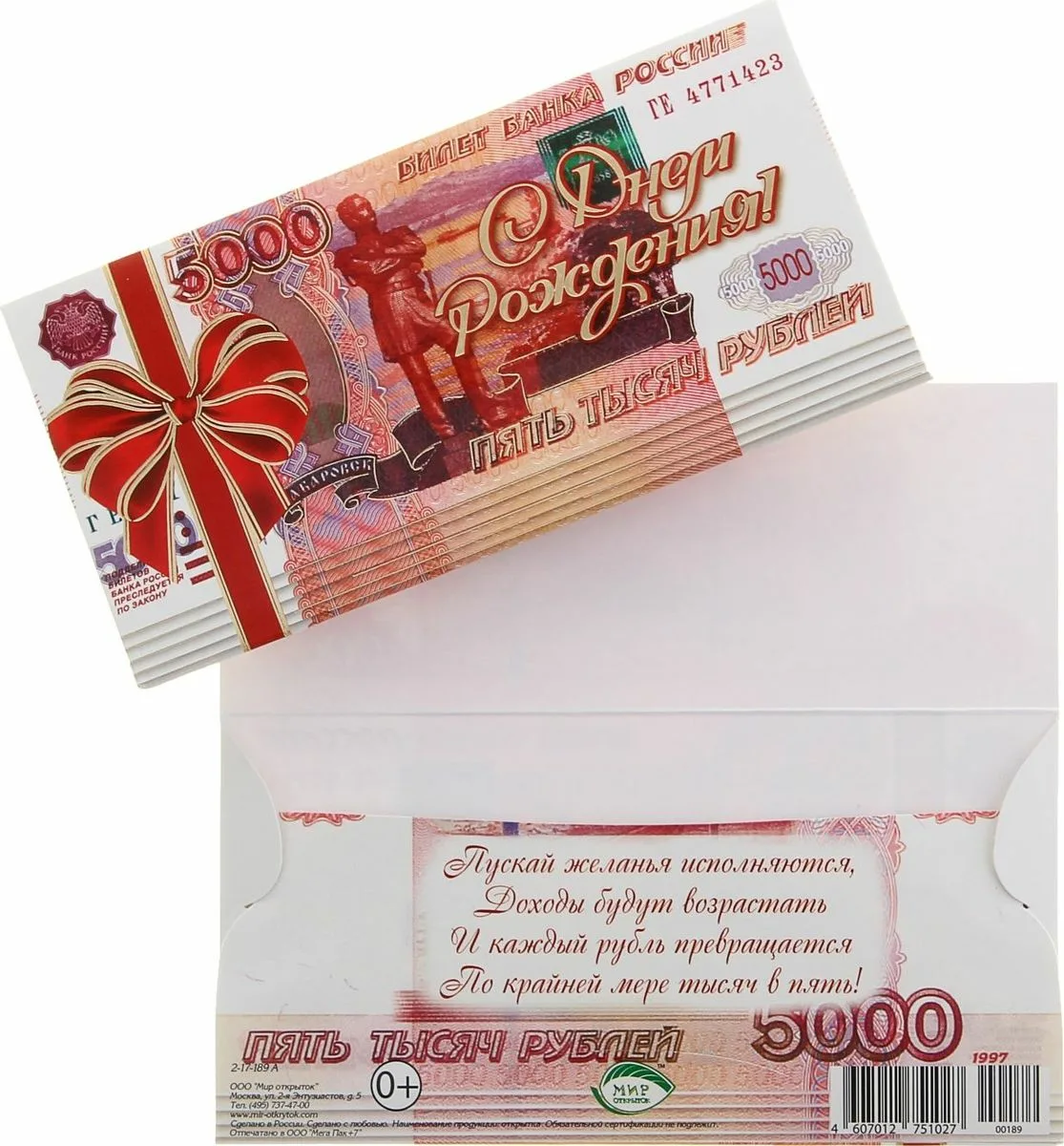 Фото Прикольные поздравления к подарку деньги в конверте #48