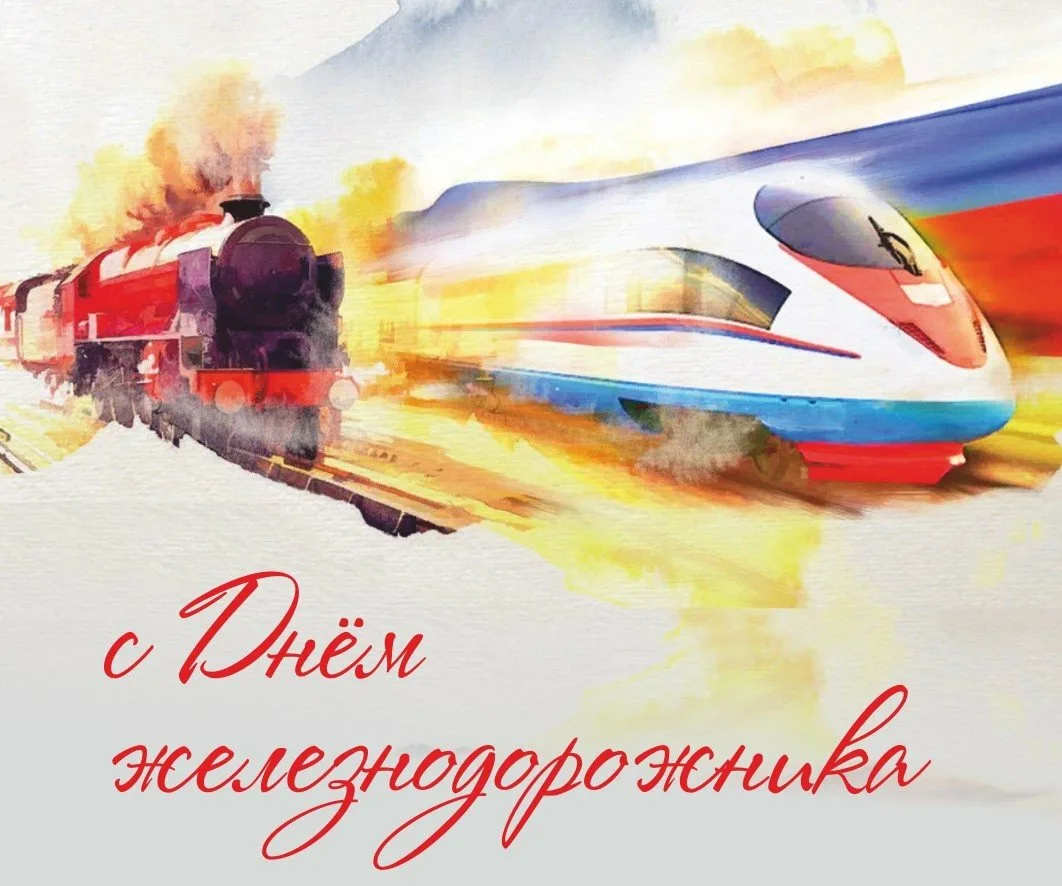 Фото Поздравление с днем железнодорожника Украины #87