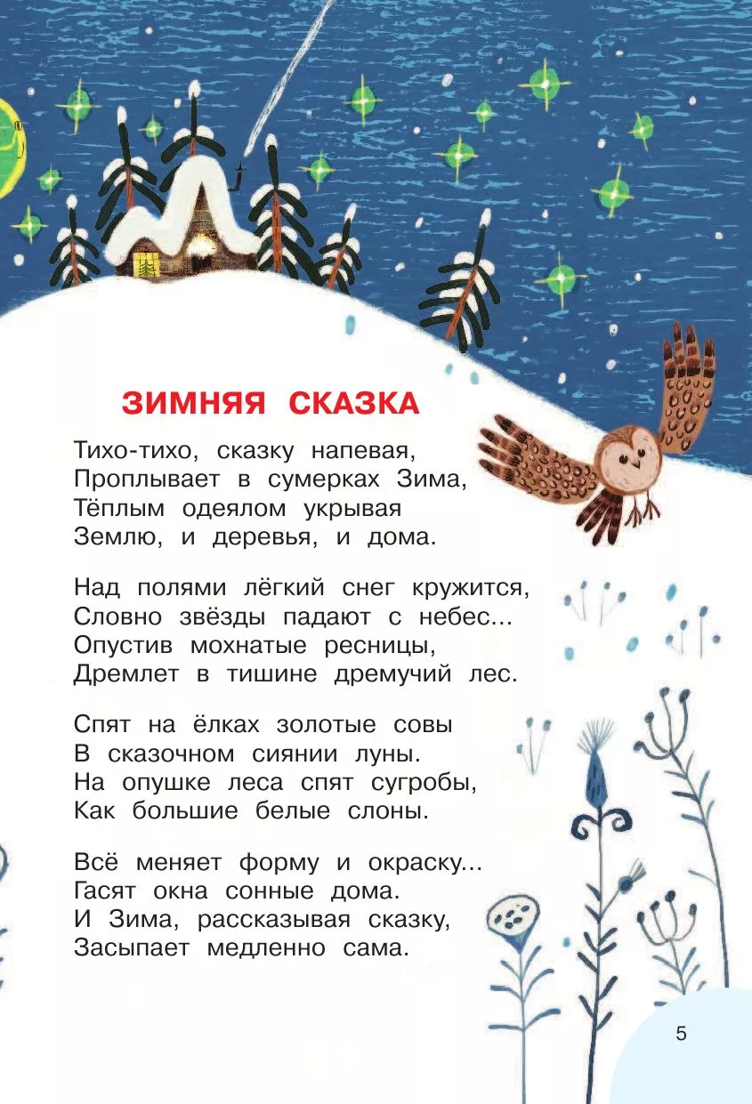 Фото Новогодние стихи для детей 9-10 лет #80