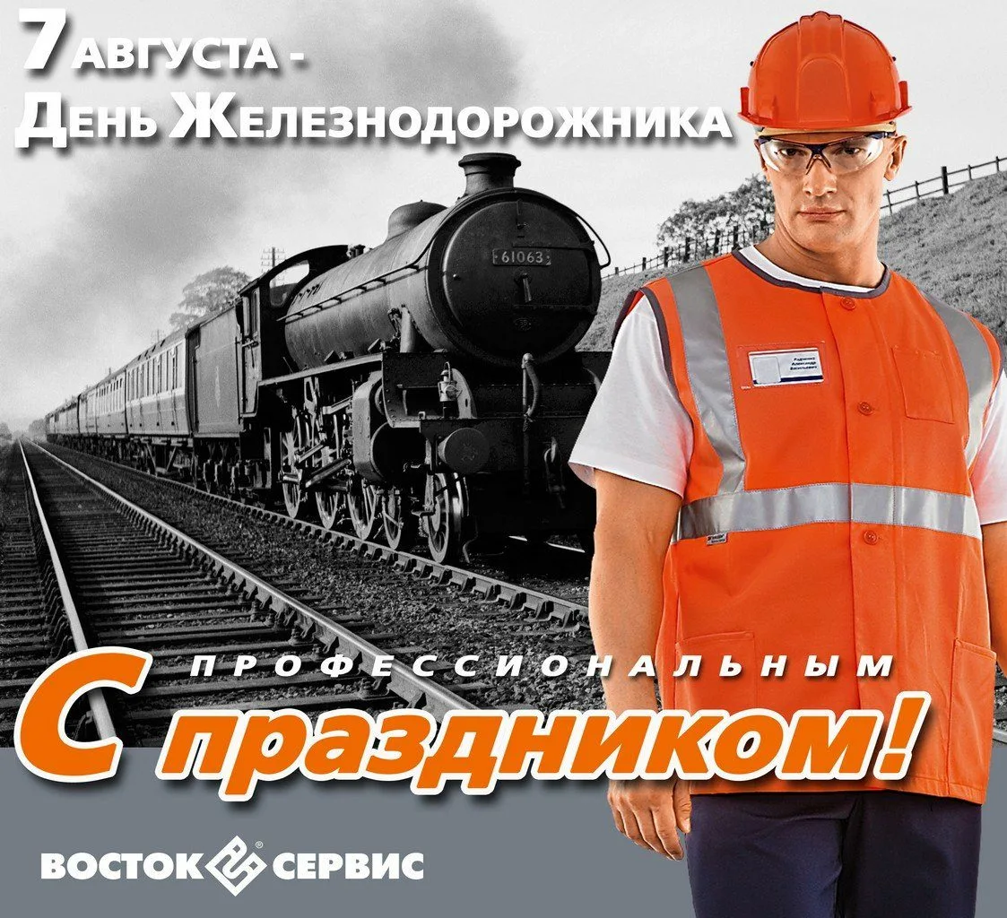 Фото Привітання з Днем залізничника України #46
