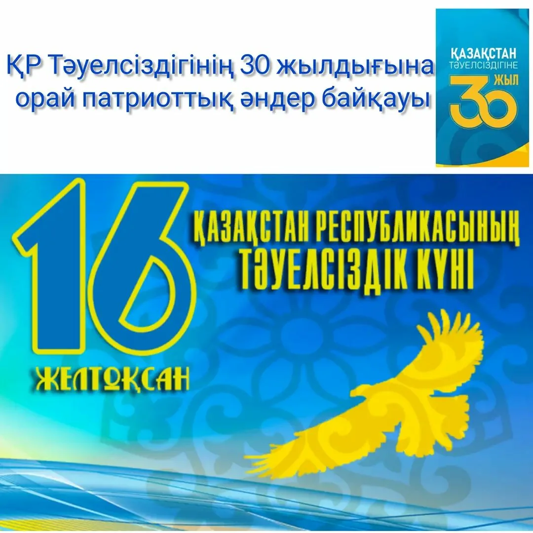 Фото День независимости Казахстана #10