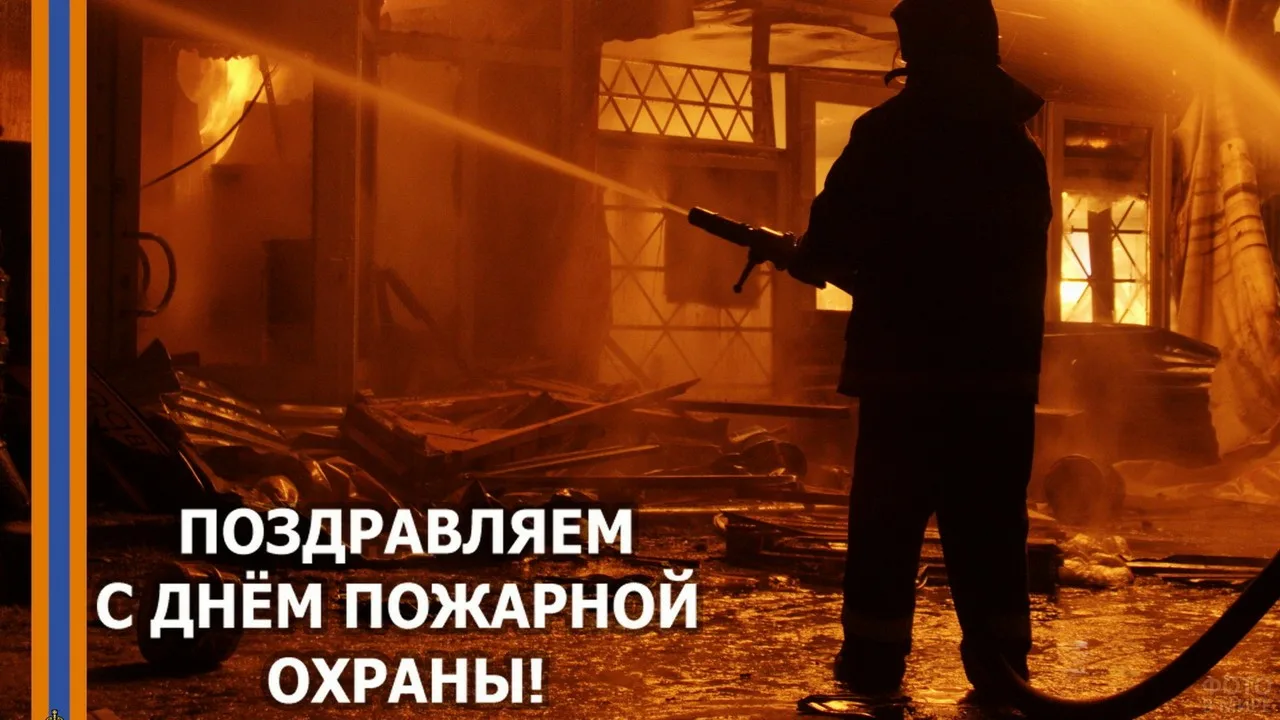 Фото День пожарной охраны Украины 2025: поздравления пожарным Украины #47