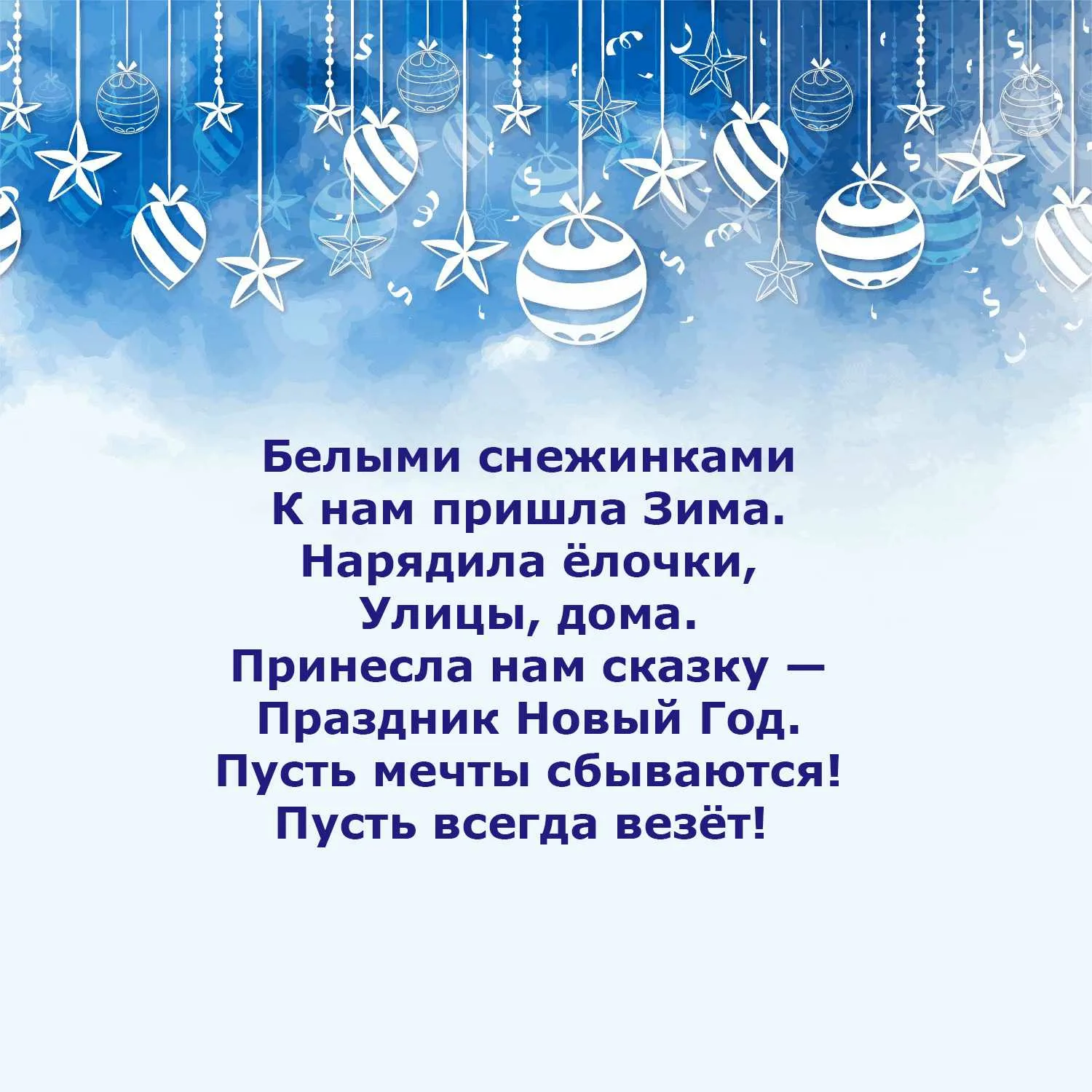 Маленькие стихи рождественского. Новогодний стишок. Новый год. Стихи. Стихотворение про новый год. Н͇о͇в͇о͇г͇о͇д͇н͇и͇е͇ с͇т͇и͇х͇о͇т͇в͇о͇р͇е͇н͇и͇е͇.