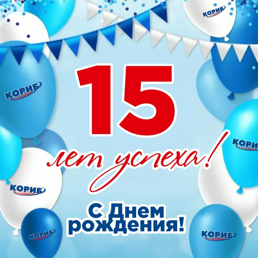 Картинки С 15 Летием