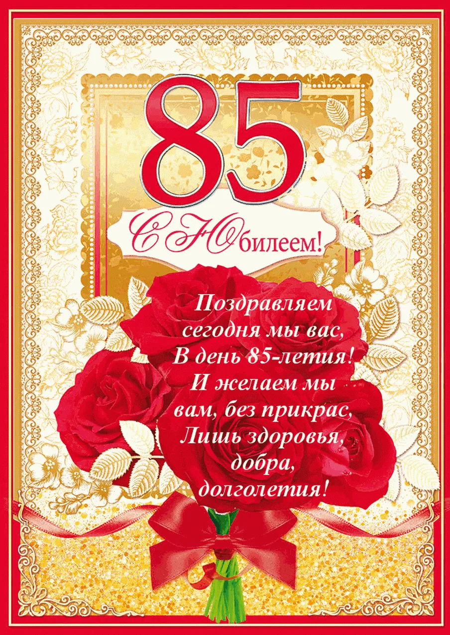 Фото Congratulations on the anniversary of 90 years to mom #11