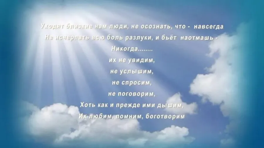 Благодарность бога за сына. Стихи памяти. Стихи об ушедших из жизни. Стихи про ушедших из жизни родных. Память об ушедших близких людях.