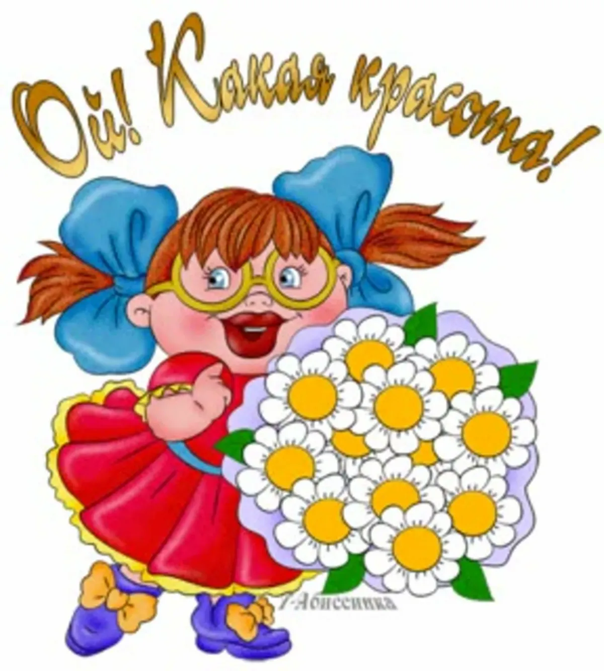 Стикер какая красота