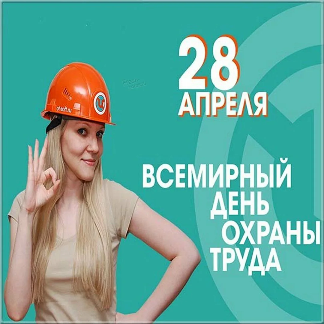 Фото Поздравление с днем рождения инженера по охране труда #34