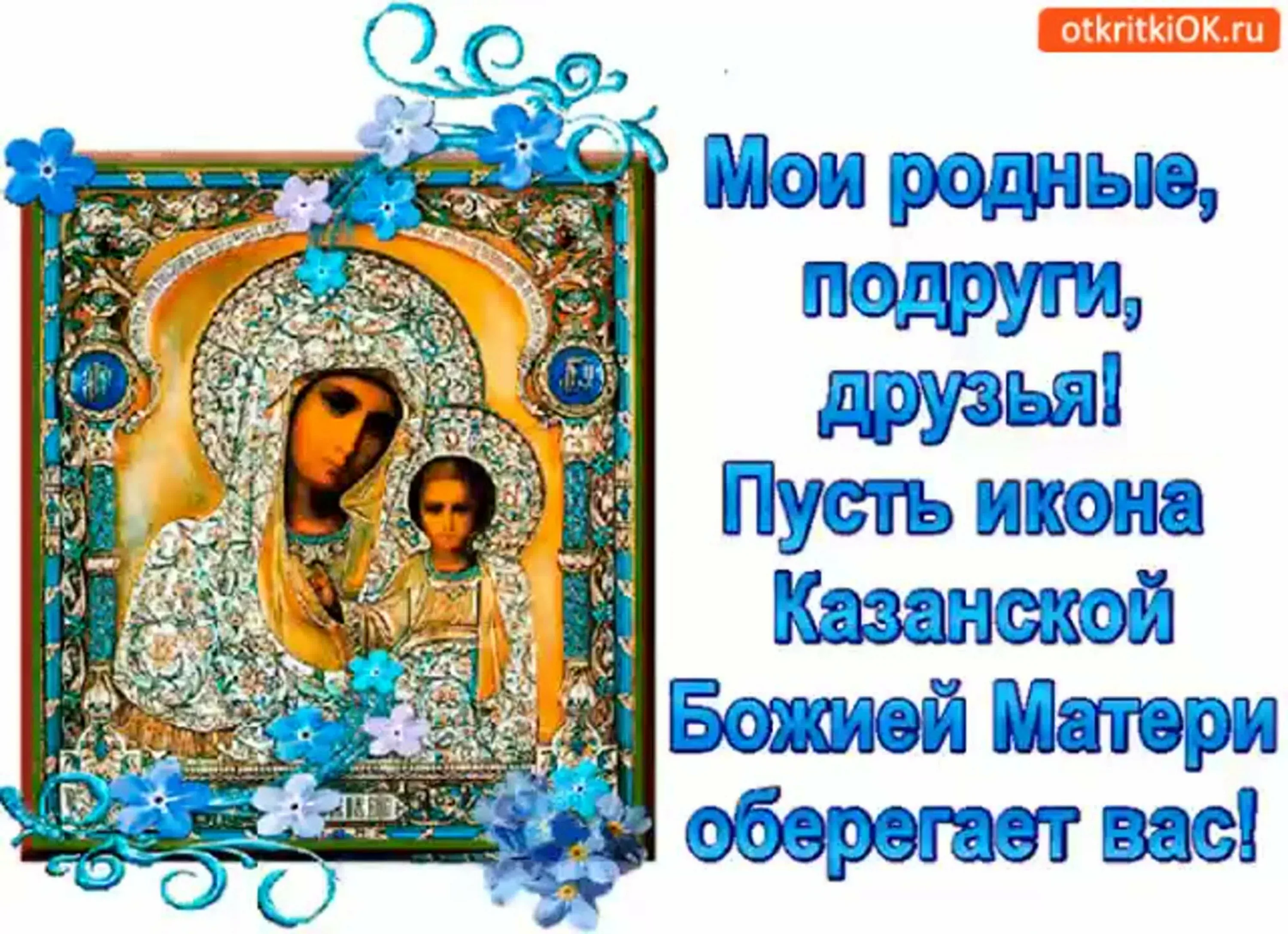 Фото День Казанской иконы Божией Матери #40