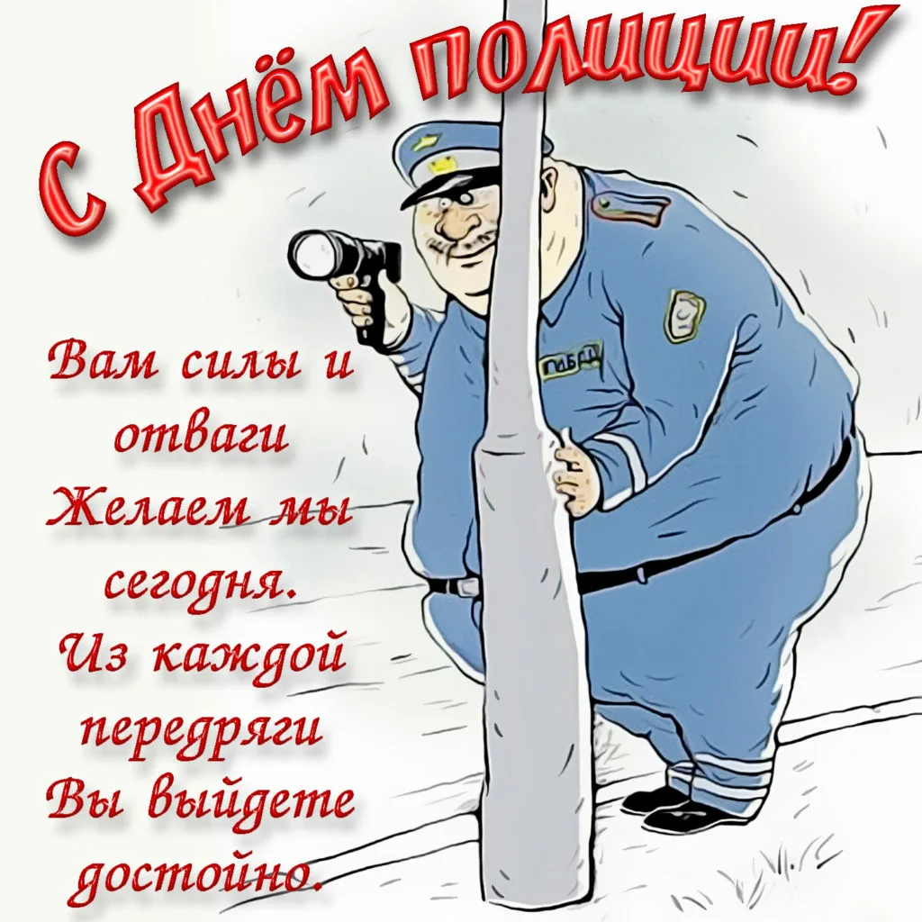 Фото Поздравления с Днем полиции в Украине #4