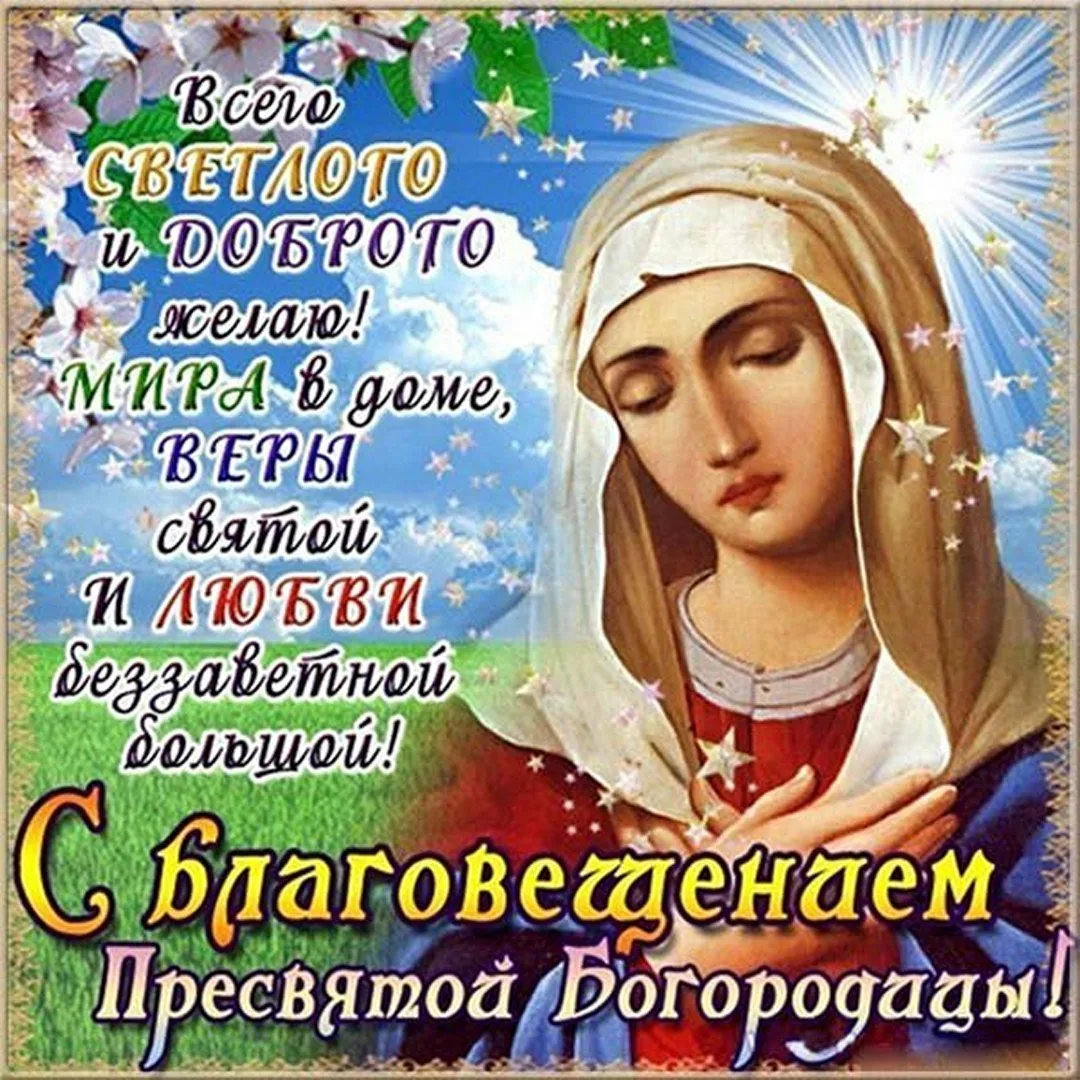 Фото Привітання з Благовіщенням на українській мові #3