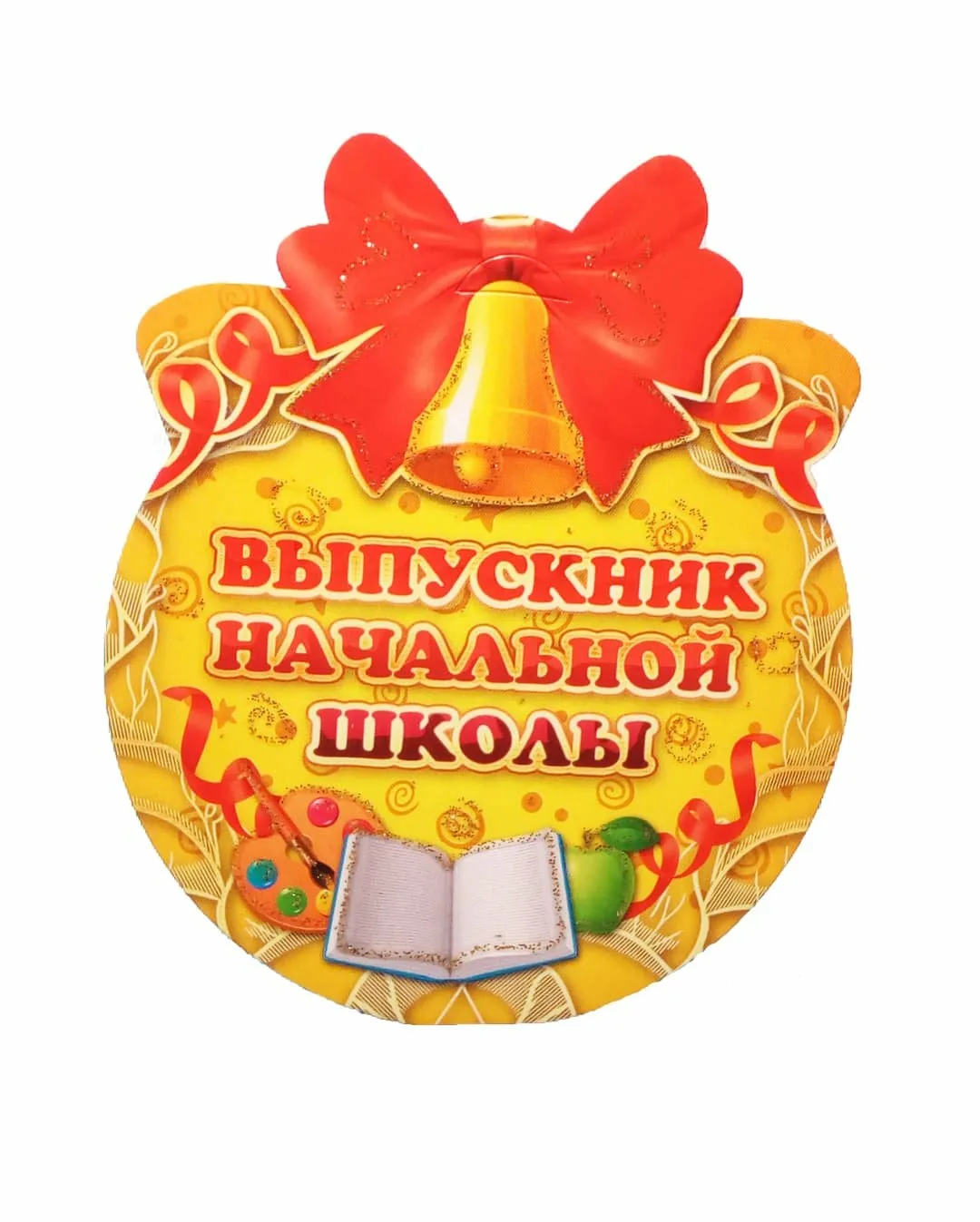 Выпуск начальной школы картинки