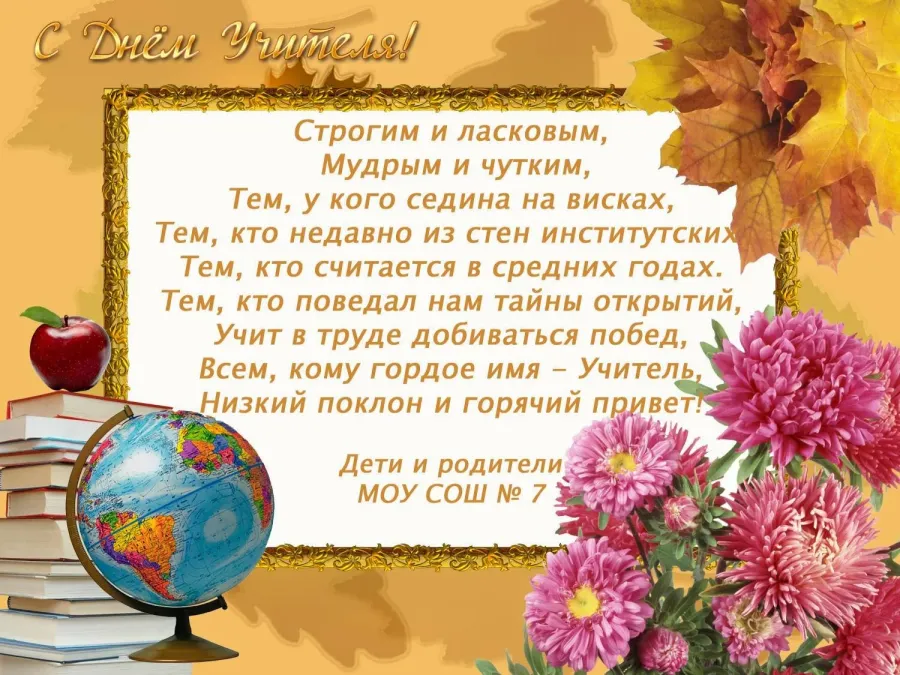 Поздравления с днем учителя бывшему классному руководителю. Поздравления с днем учителя бывшему классному руководителю