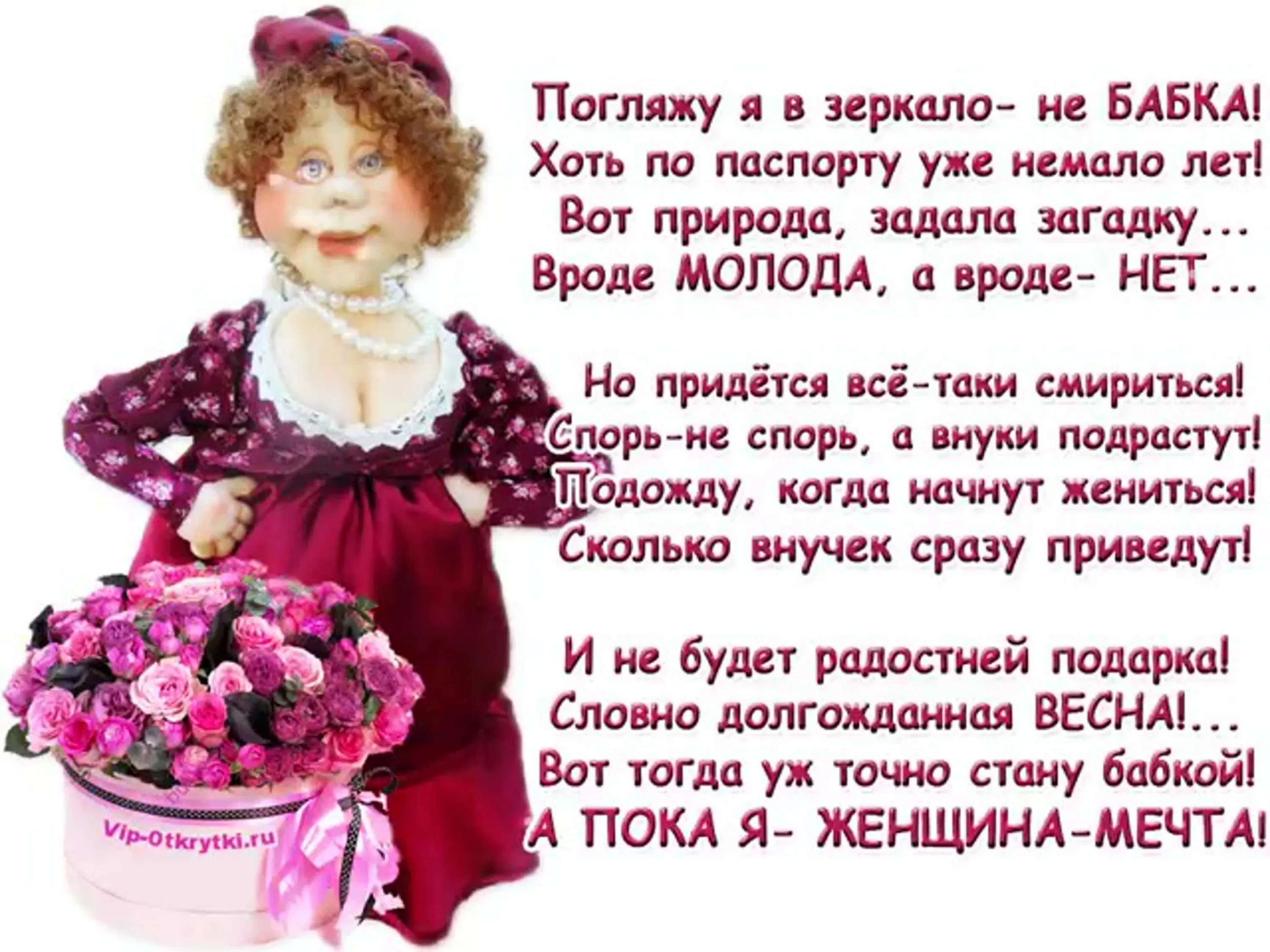 Фото Прикольные стихи к подарку кукла #82
