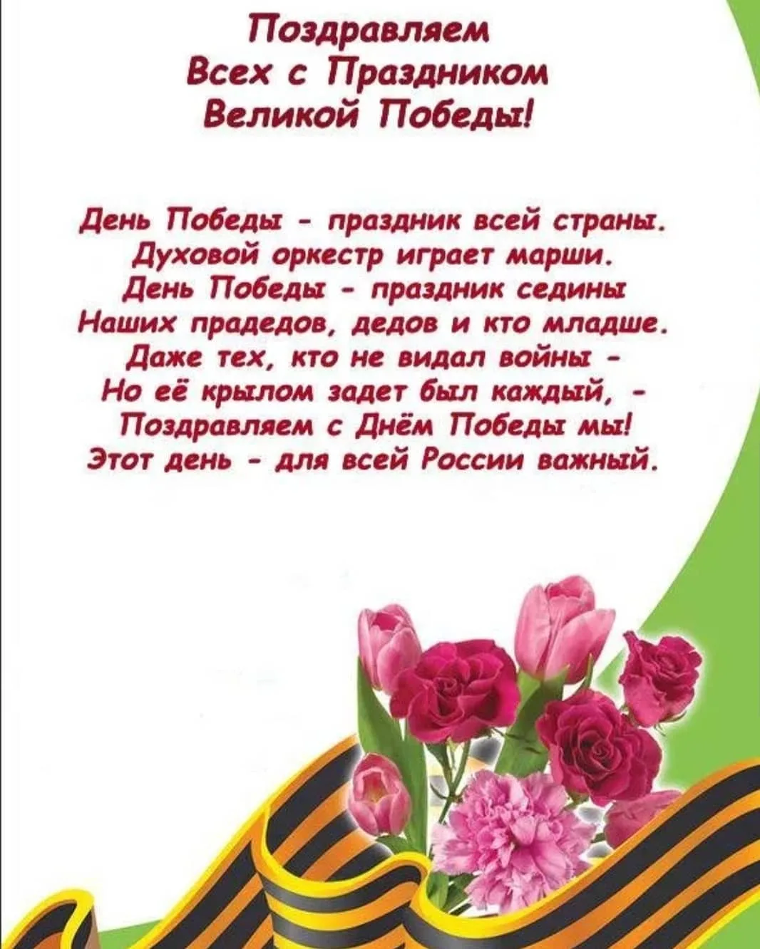 Поздравление с 9 мая. Стихи ко Дню Победы. Поздравления с днём Победы. Стих на 9 мая.