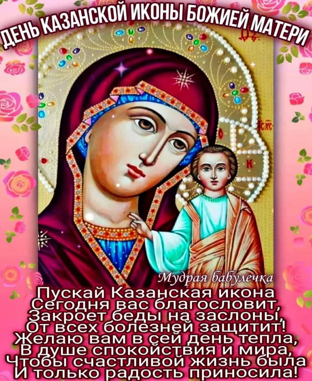 Фото День Казанской иконы Божией Матери #71