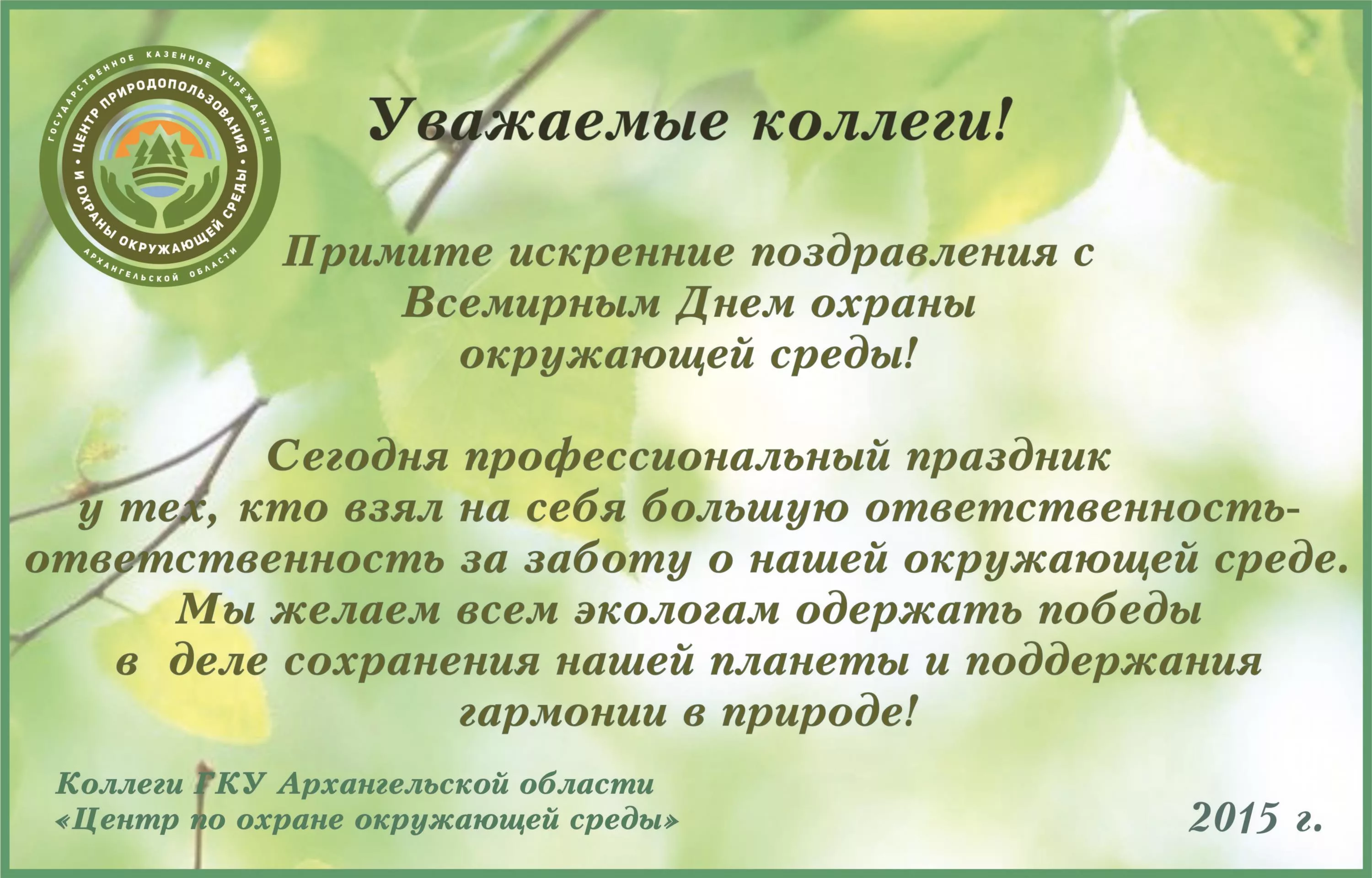 Фото Прикольные стихи и поздравления экологу с днем рождения #72
