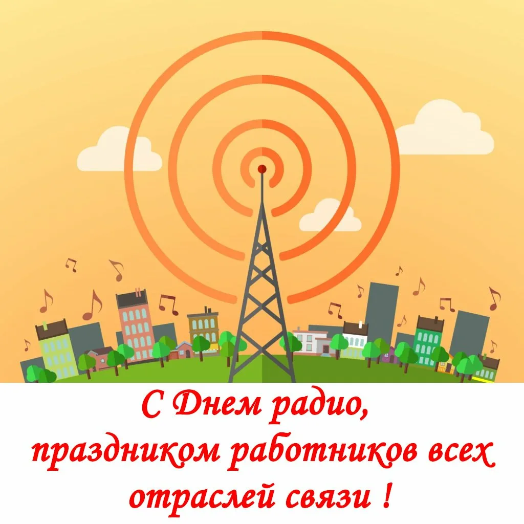 Фото День работников радио, телевидения и связи Украины #18